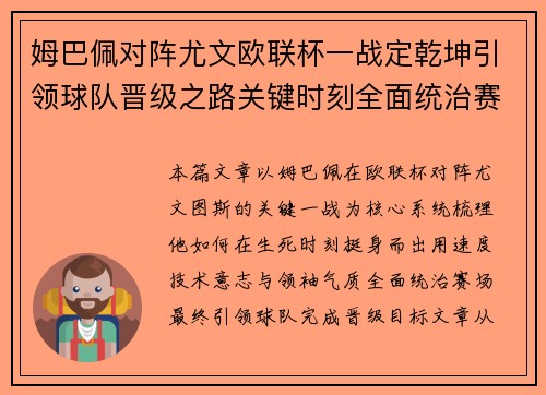 姆巴佩对阵尤文欧联杯一战定乾坤引领球队晋级之路关键时刻全面统治赛场 姆巴佩对阵尤文欧联杯一战定乾坤引领球队晋级之路关键时刻全面统治赛场