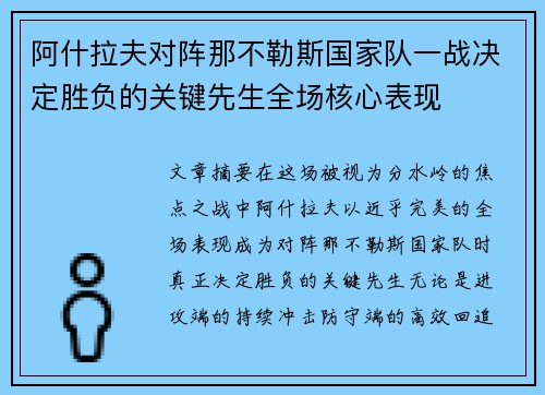 阿什拉夫对阵那不勒斯国家队一战决定胜负的关键先生全场核心表现 阿什拉夫对阵那不勒斯国家队一战决定胜负的关键先生全场核心表现