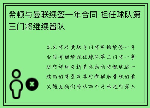 希顿与曼联续签一年合同 担任球队第三门将继续留队 希顿与曼联续签一年合同 担任球队第三门将继续留队