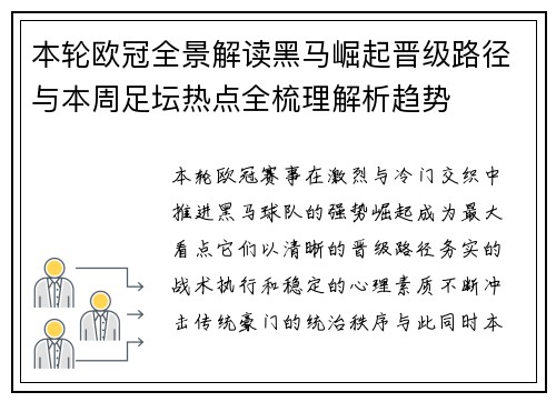本轮欧冠全景解读黑马崛起晋级路径与本周足坛热点全梳理解析趋势 本轮欧冠全景解读黑马崛起晋级路径与本周足坛热点全梳理解析趋势