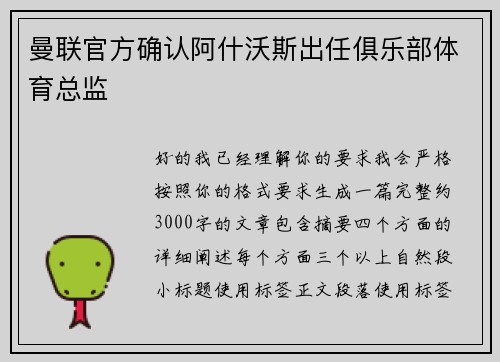 曼联官方确认阿什沃斯出任俱乐部体育总监