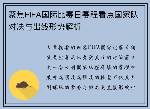 聚焦FIFA国际比赛日赛程看点国家队对决与出线形势解析